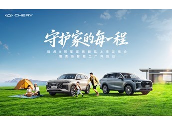 奇瑞瑞虎7 PLUS與瑞虎8雙雙斬獲J.D.Power產(chǎn)品魅力與品質(zhì)指數(shù)冠軍，彰顯智能產(chǎn)品實力