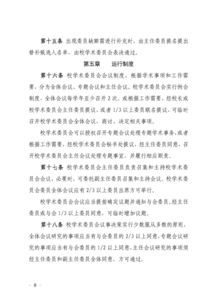 關于印發(fā)《云南國土資源職業(yè)學院學術委員會章程》的通知