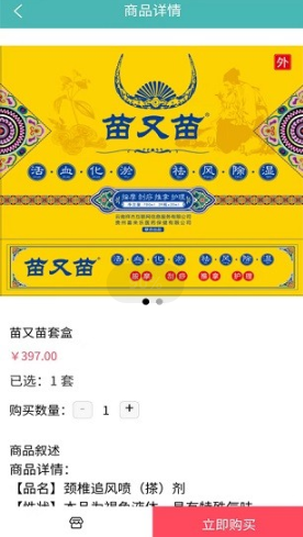 苗又苗App 云南軟件開發(fā)領域的創(chuàng)新實踐